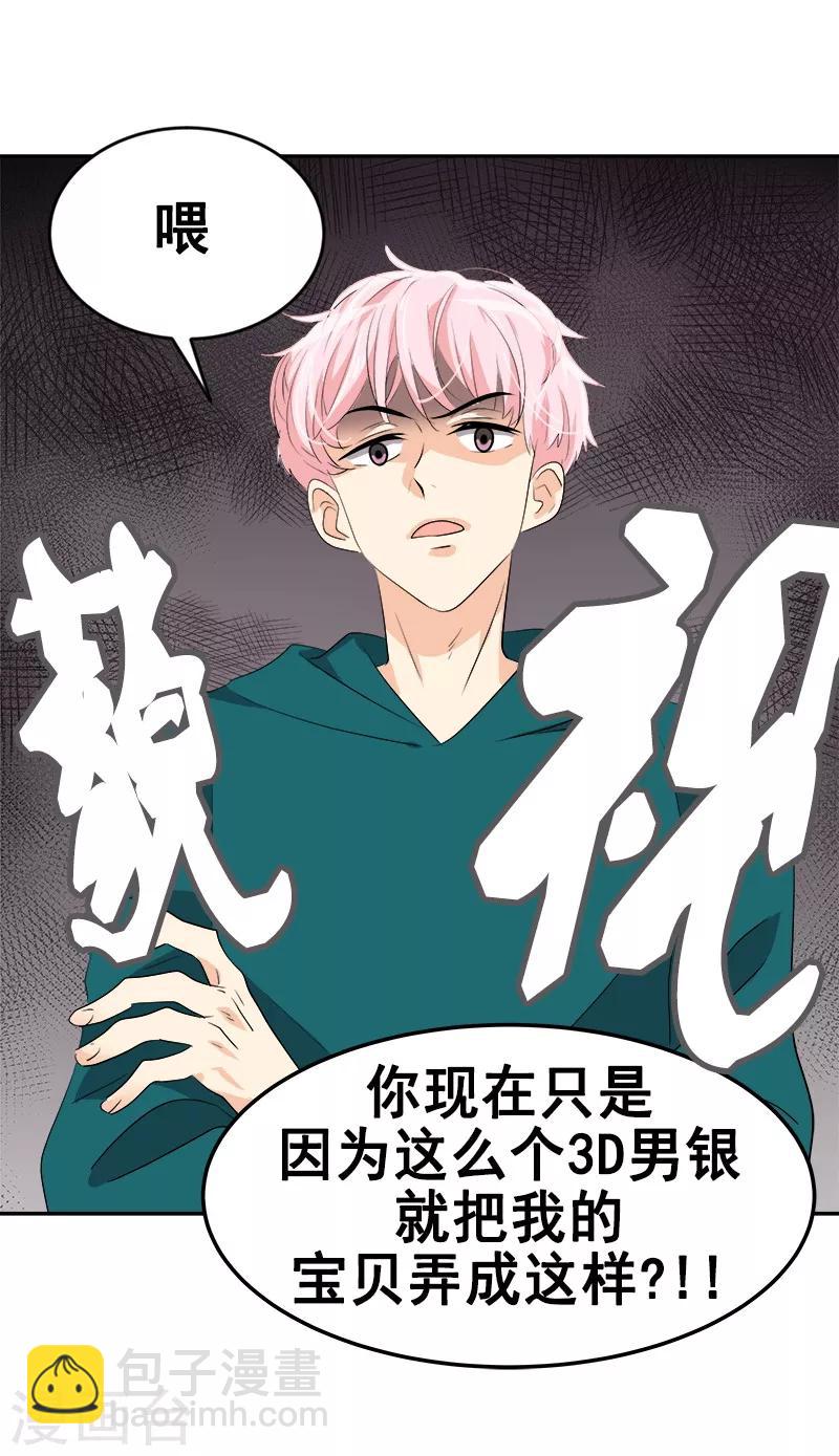 第65话 pk御宅男15