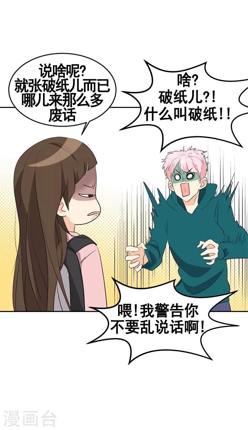 第65话 pk御宅男17