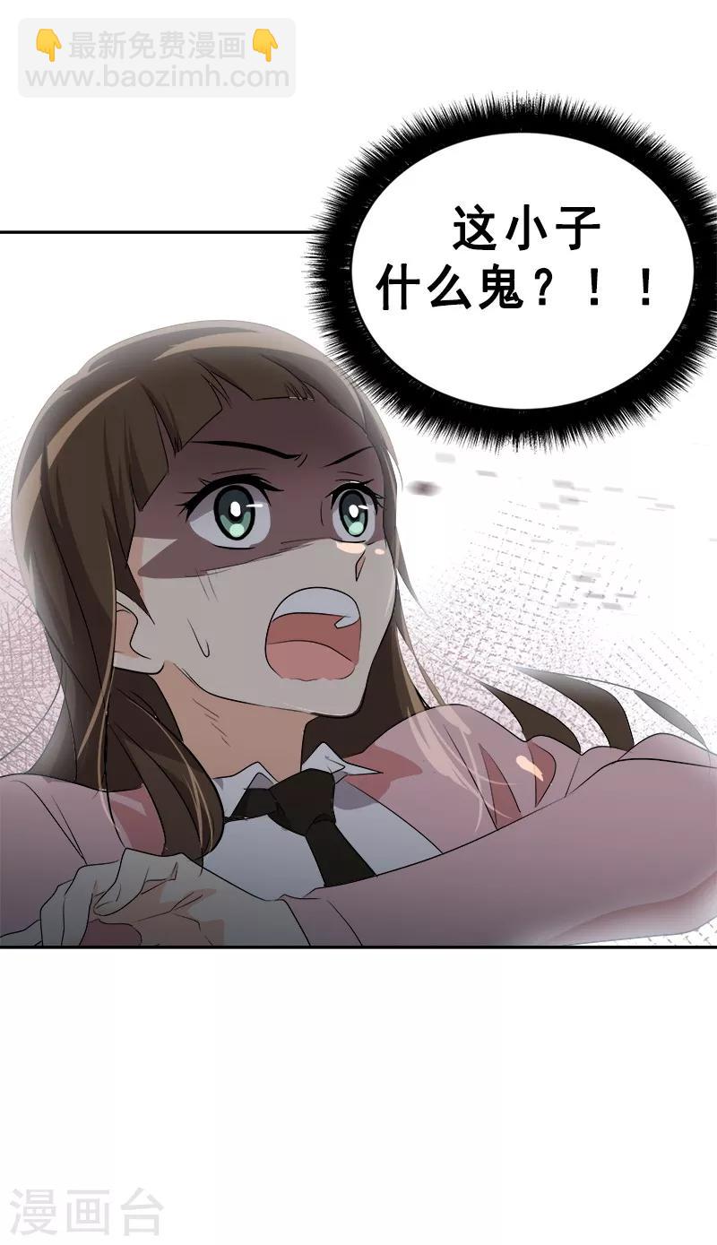 第65话 pk御宅男23