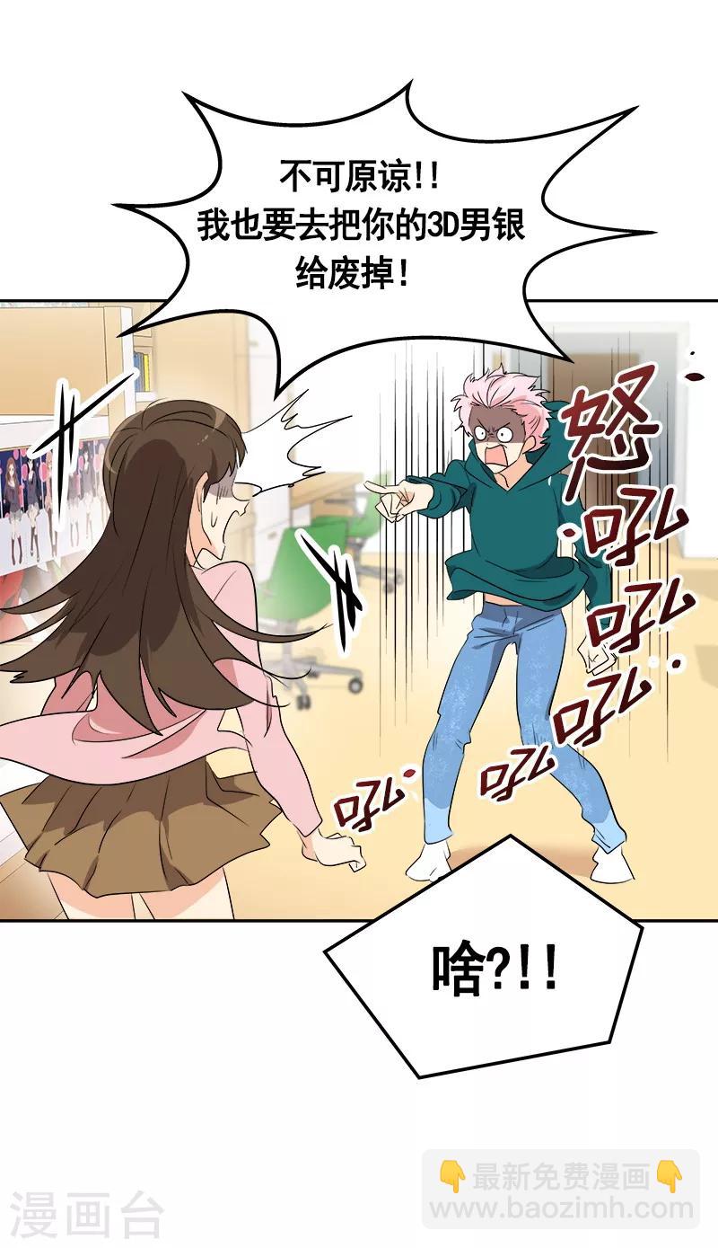 第65话 pk御宅男28