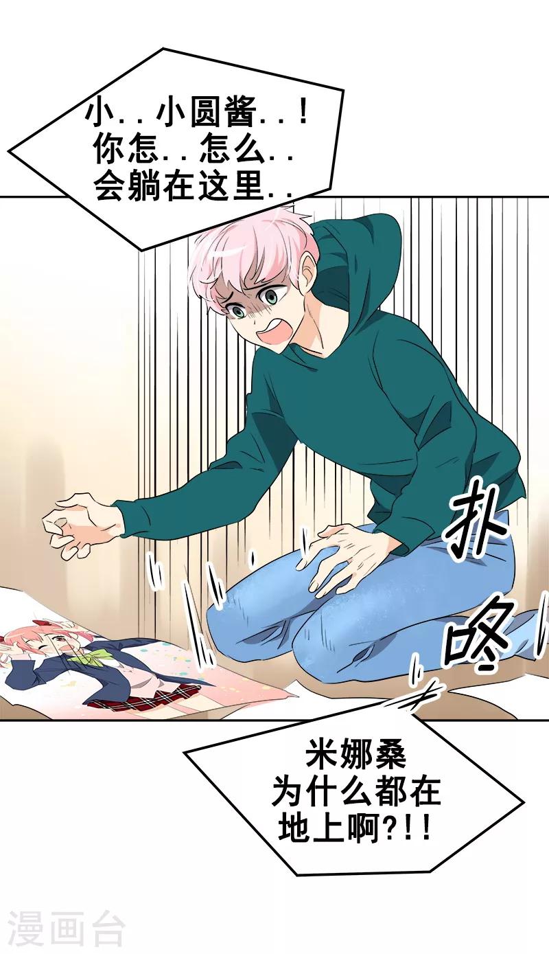 第65话 pk御宅男4