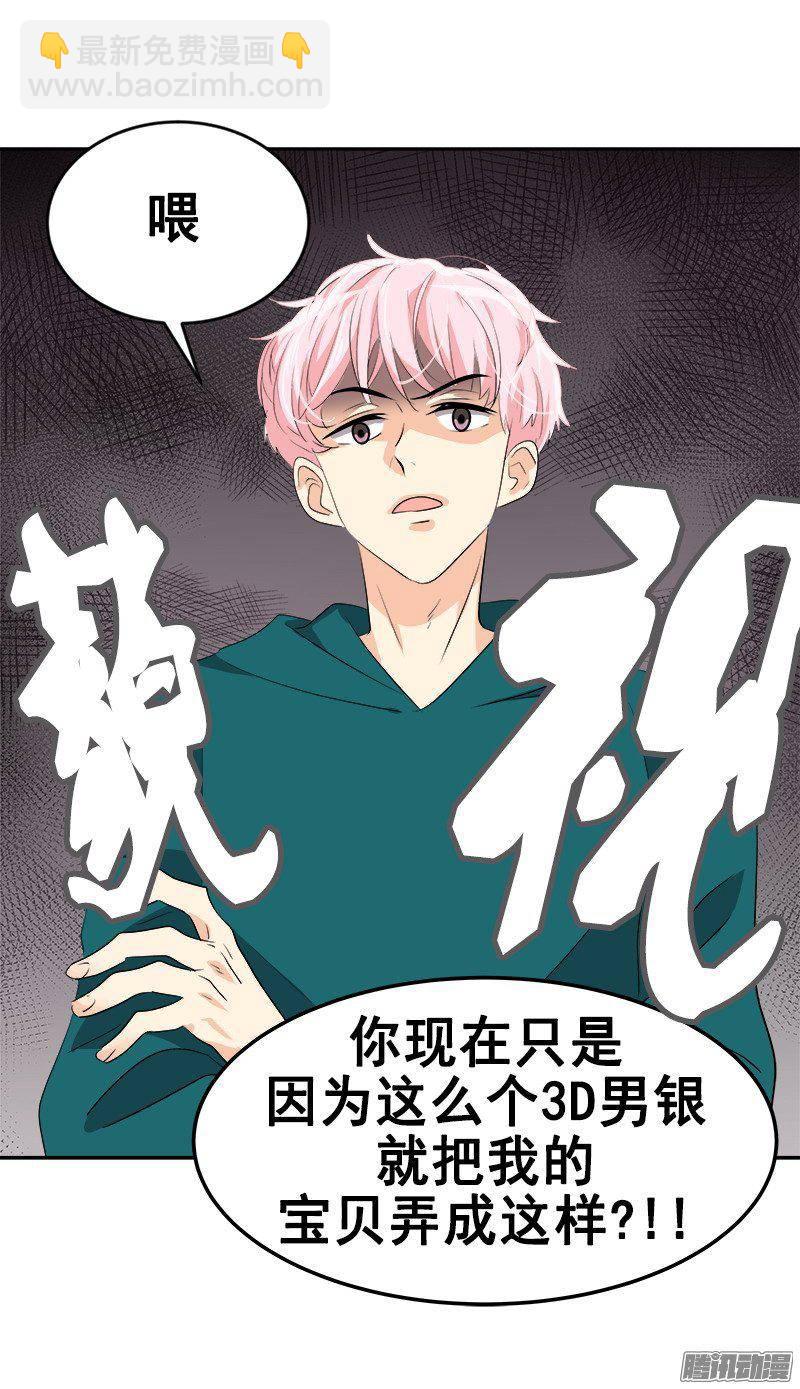 第65话 PK御宅男13
