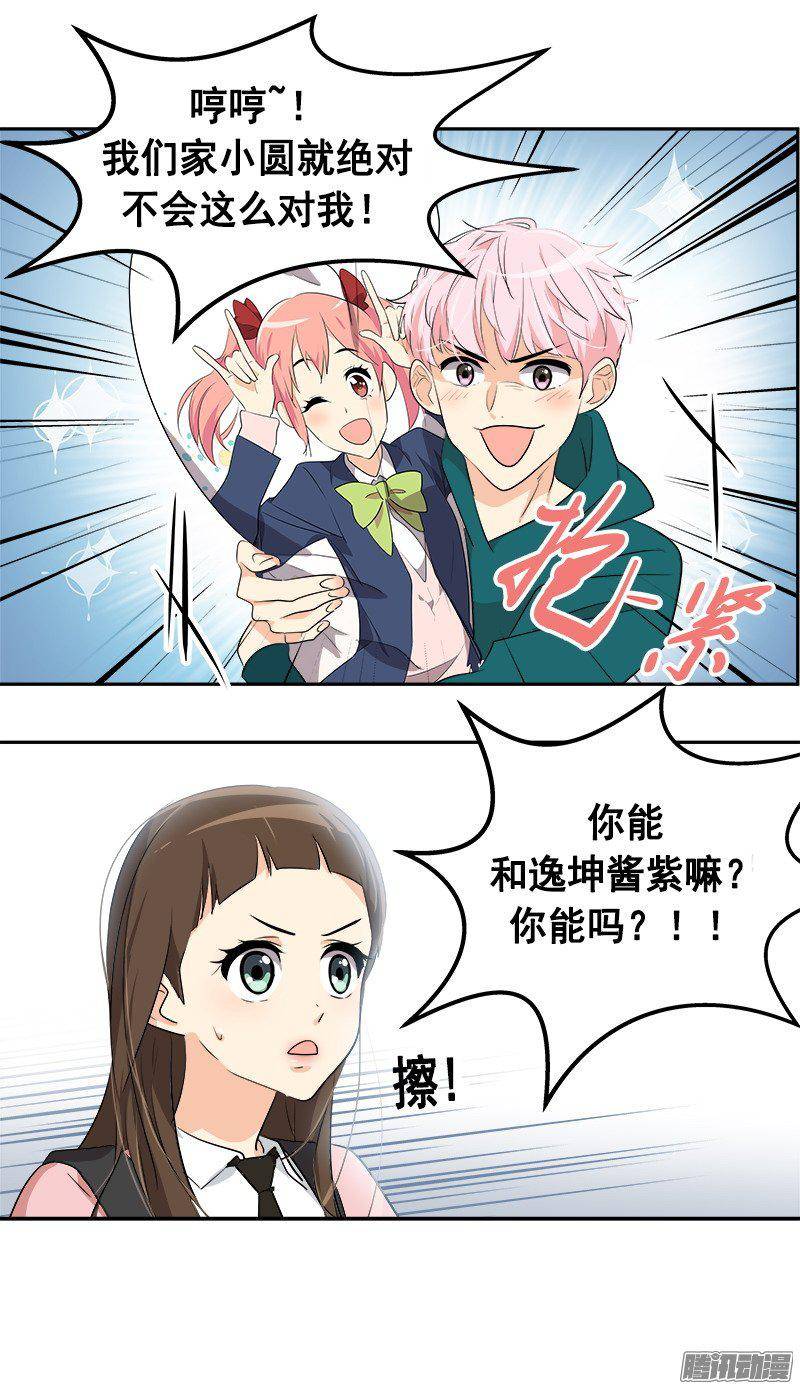 第65话 PK御宅男18