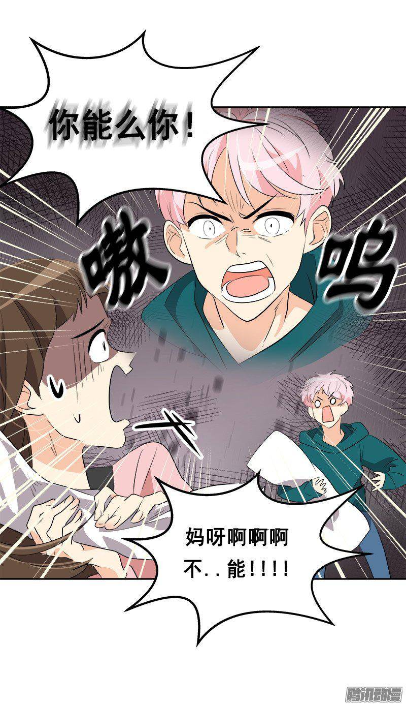 第65话 PK御宅男20