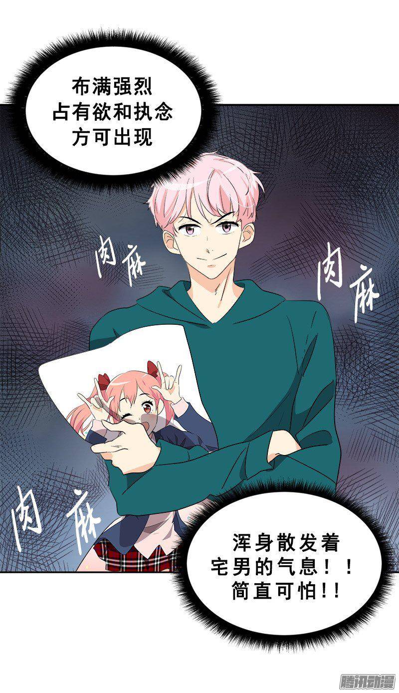 第65话 PK御宅男22