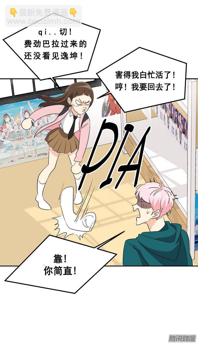 第65话 PK御宅男23