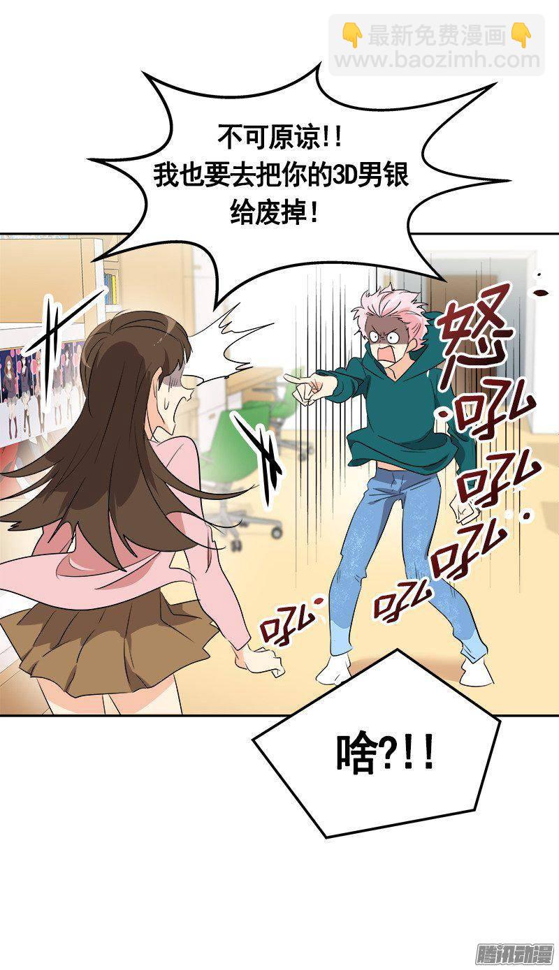 第65话 PK御宅男26