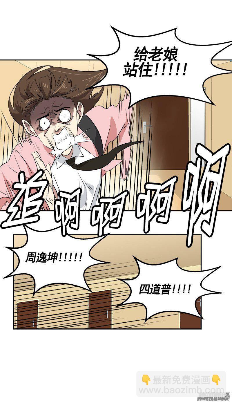 第65话 PK御宅男28