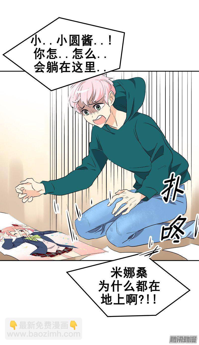 第65话 PK御宅男3