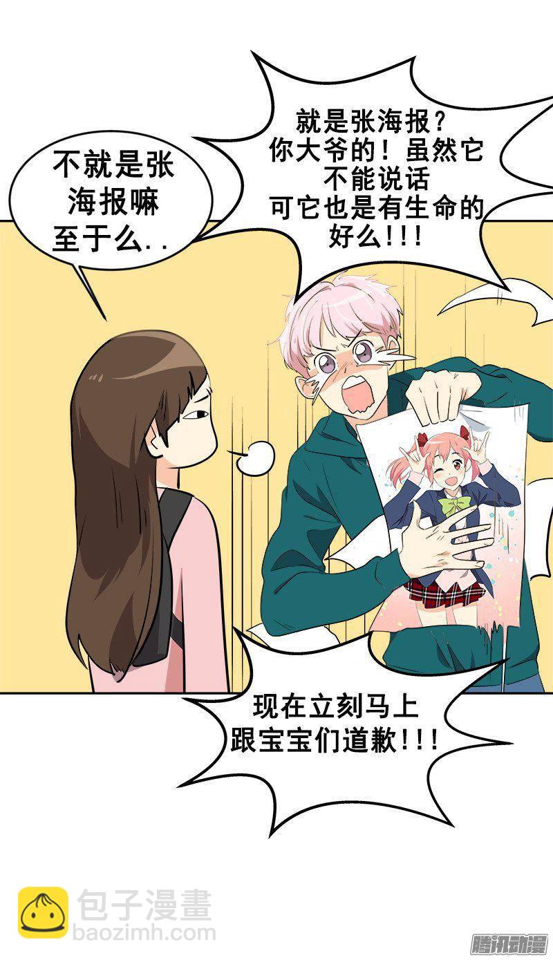 第65话 PK御宅男7