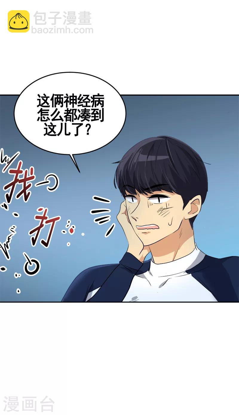 第67话 两个逗逼的能量11