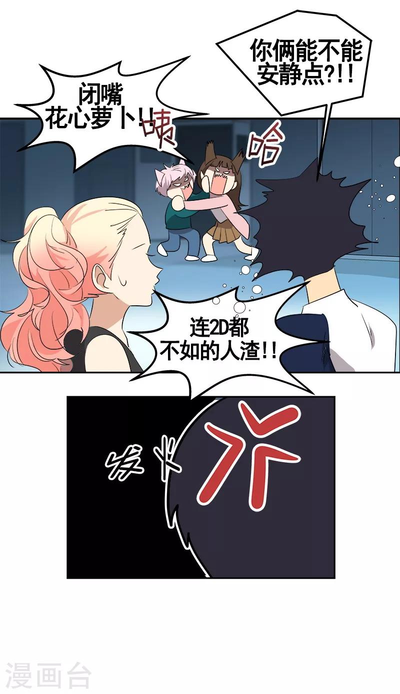 第67话 两个逗逼的能量14