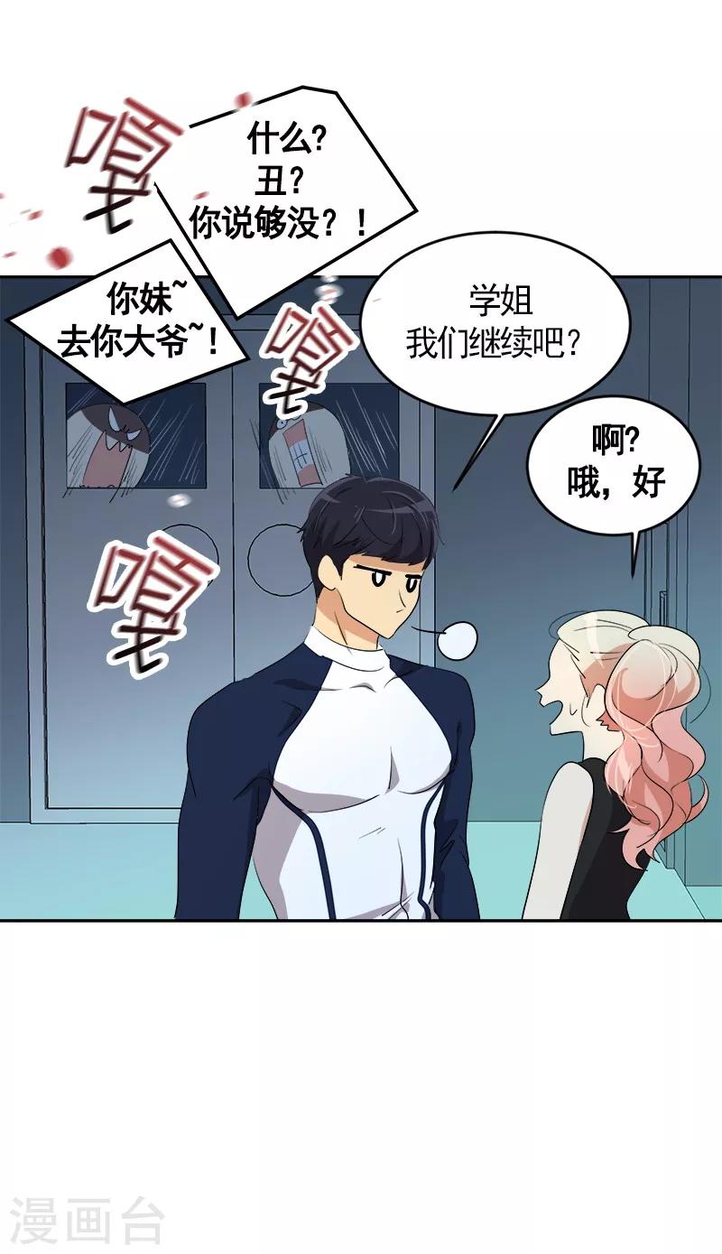 第67话 两个逗逼的能量22