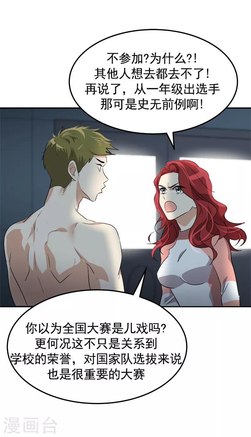 第71话 偏让我靠才华2