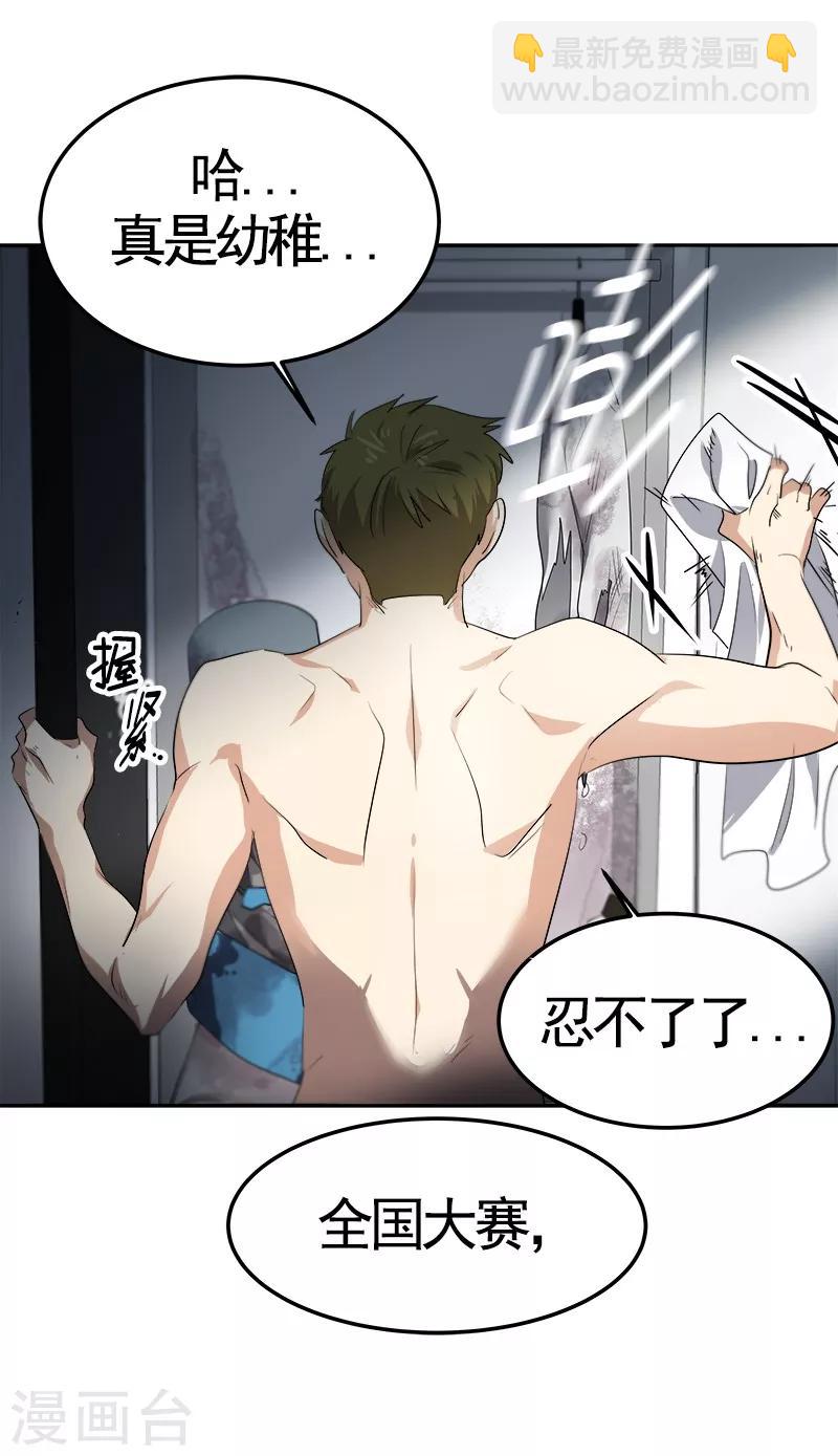 第71话 偏让我靠才华23