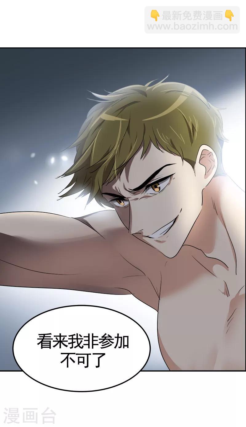 第71话 偏让我靠才华24