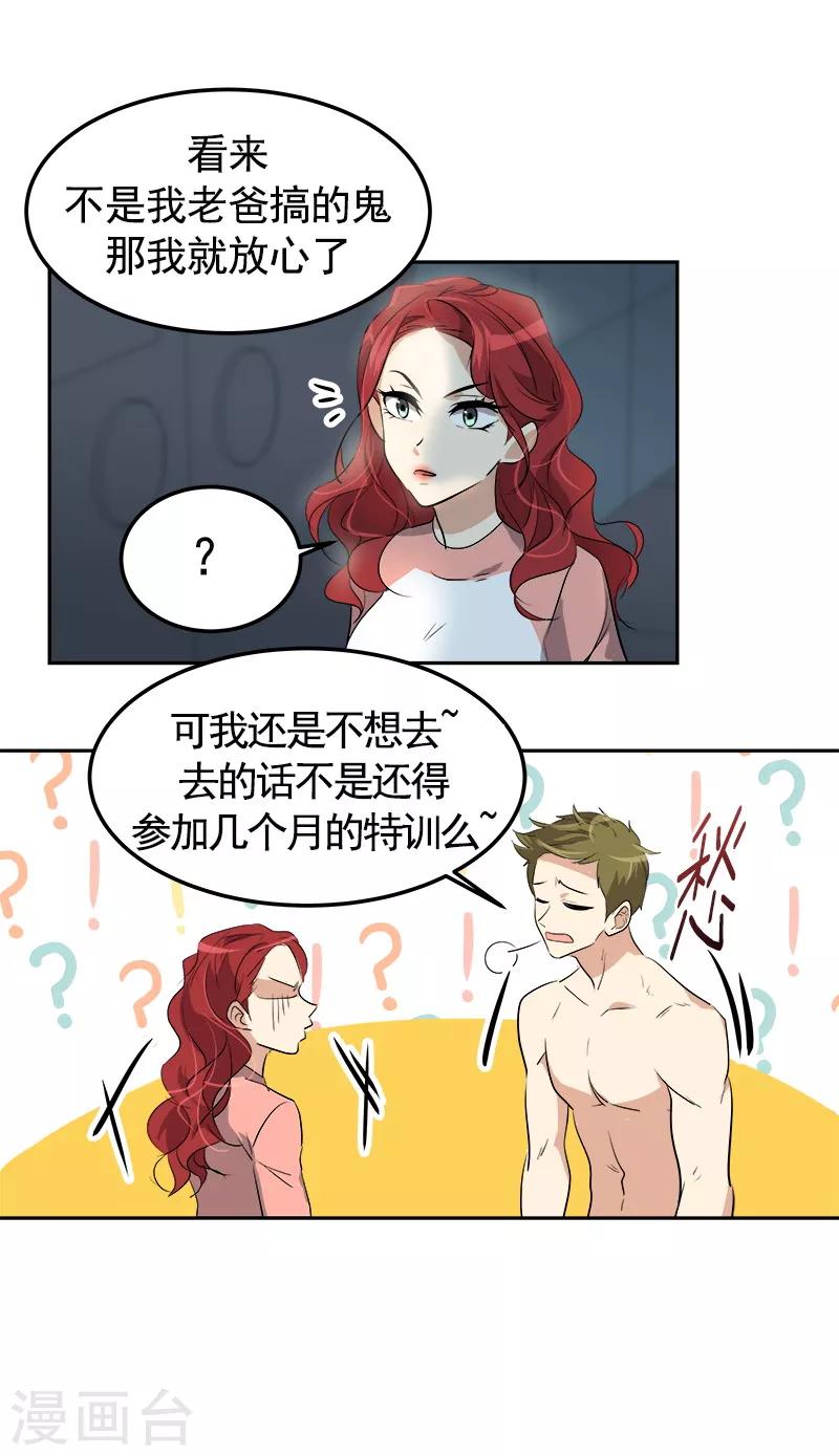 第71话 偏让我靠才华4