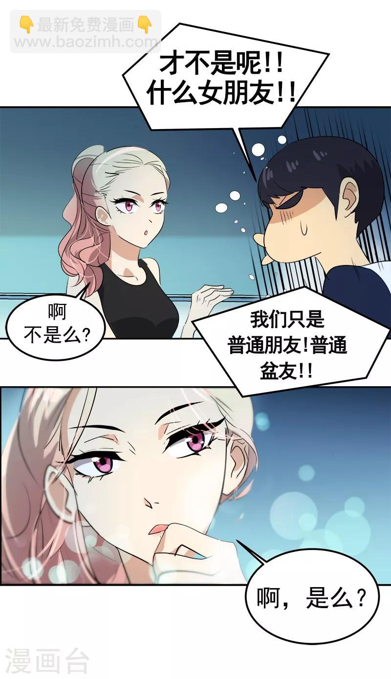 第72话 直男的爱情攻击14