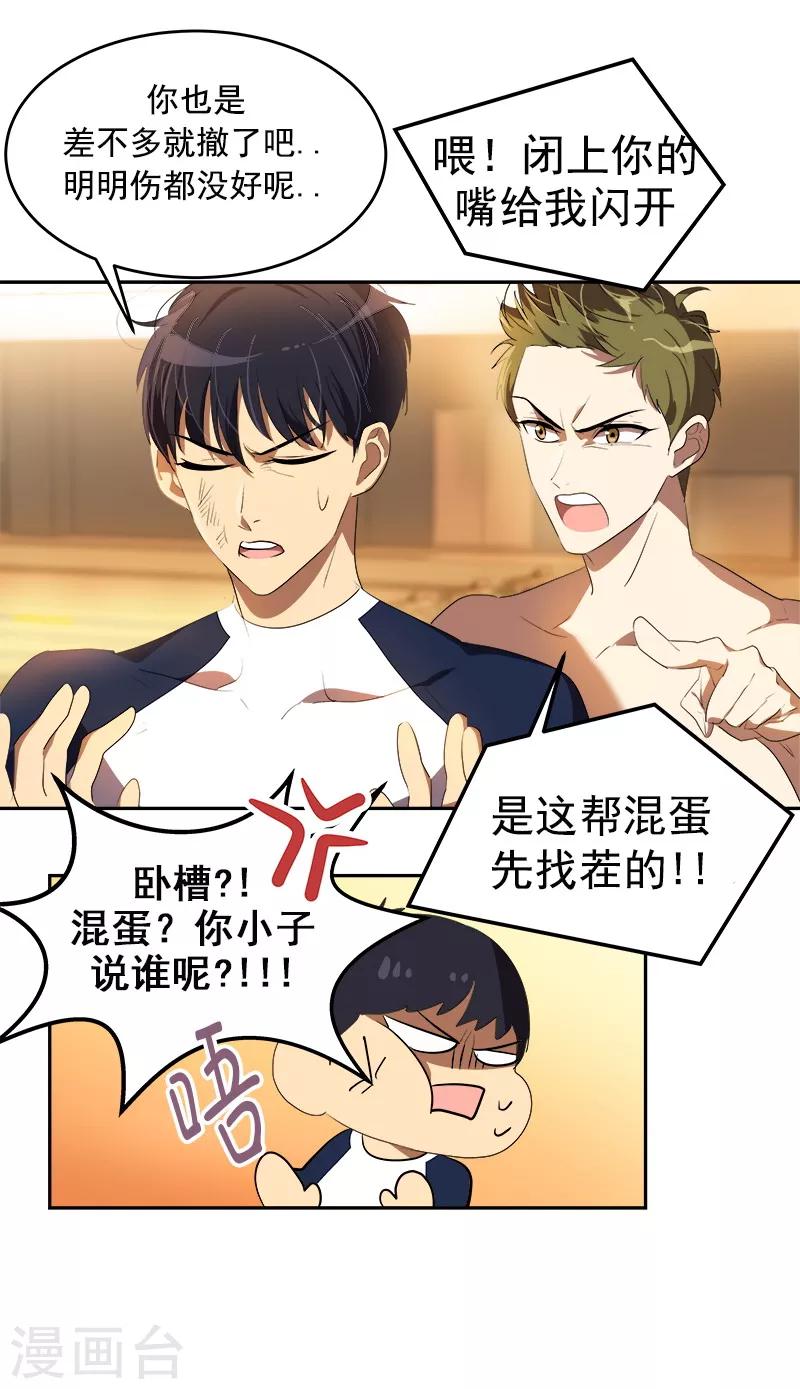第81话 为坤打call8