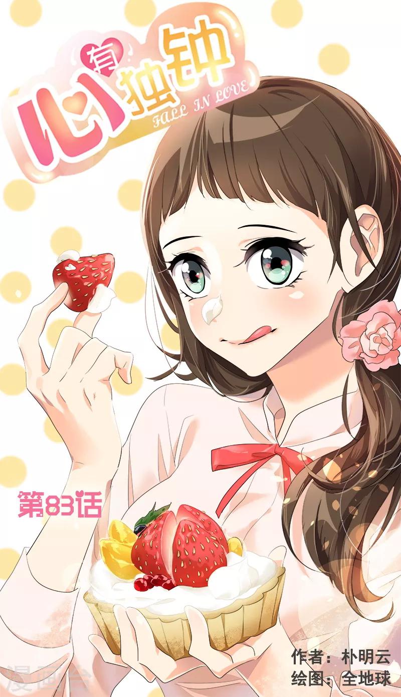 第83话 闯祸0