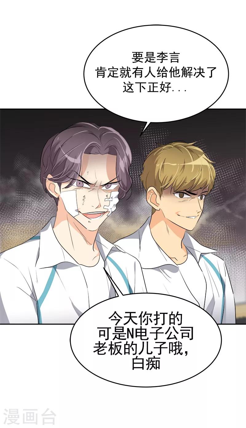 第83话 闯祸12