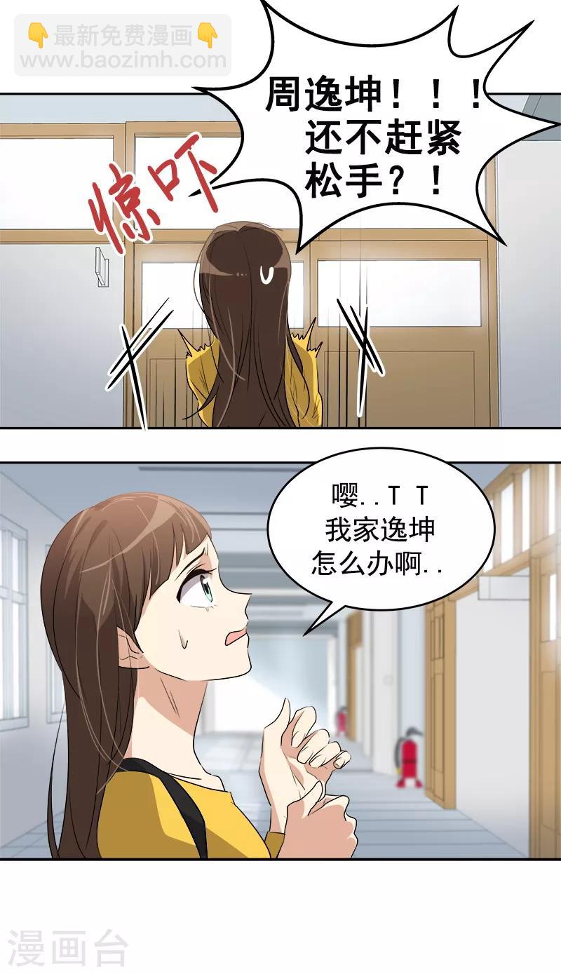 第83话 闯祸15
