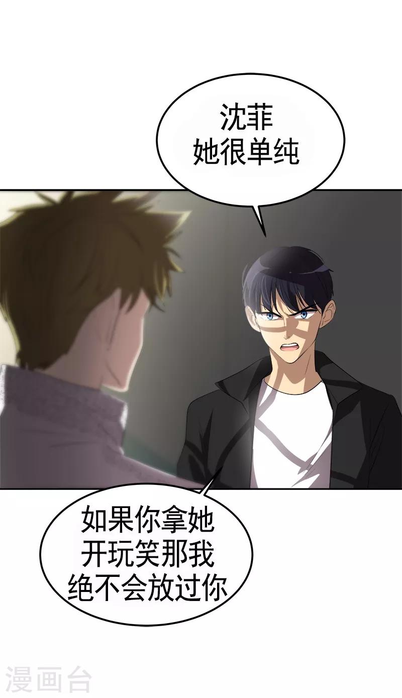 第85话 情敌正面交锋12
