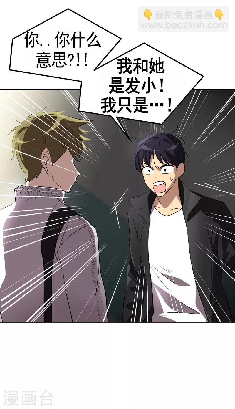 第85话 情敌正面交锋16