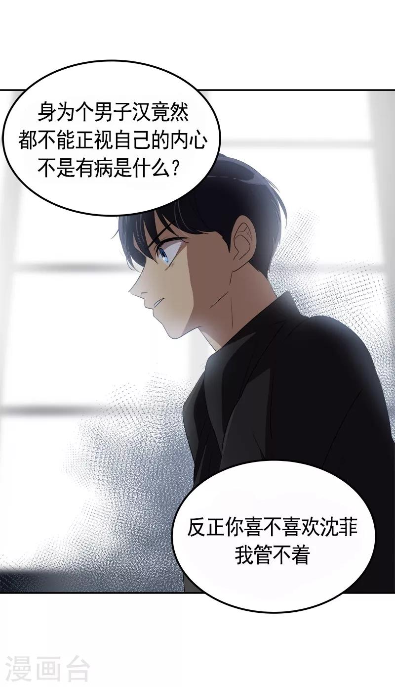 第85话 情敌正面交锋18