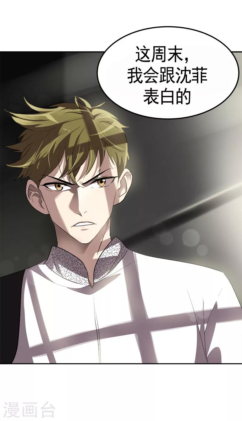 第85话 情敌正面交锋19