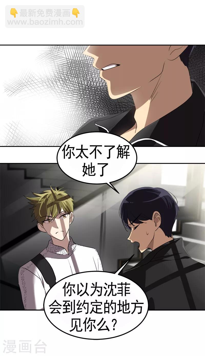 第85话 情敌正面交锋20