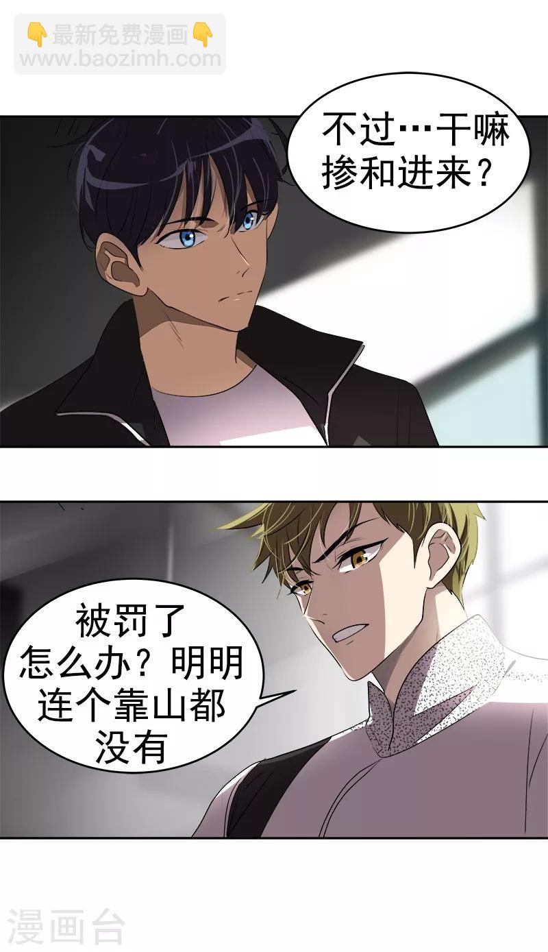 第85话 情敌正面交锋3