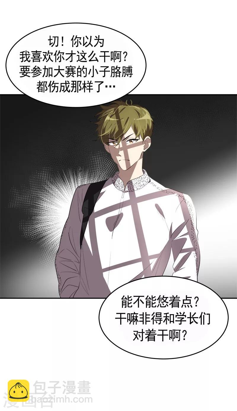 第85话 情敌正面交锋4
