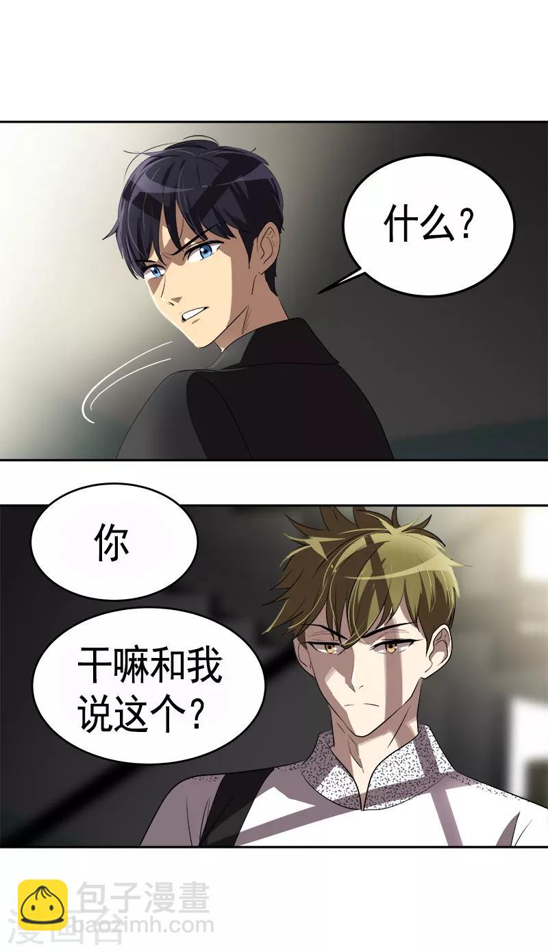 第85话 情敌正面交锋8
