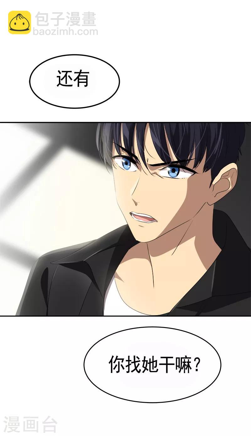 第85话 情敌正面交锋9