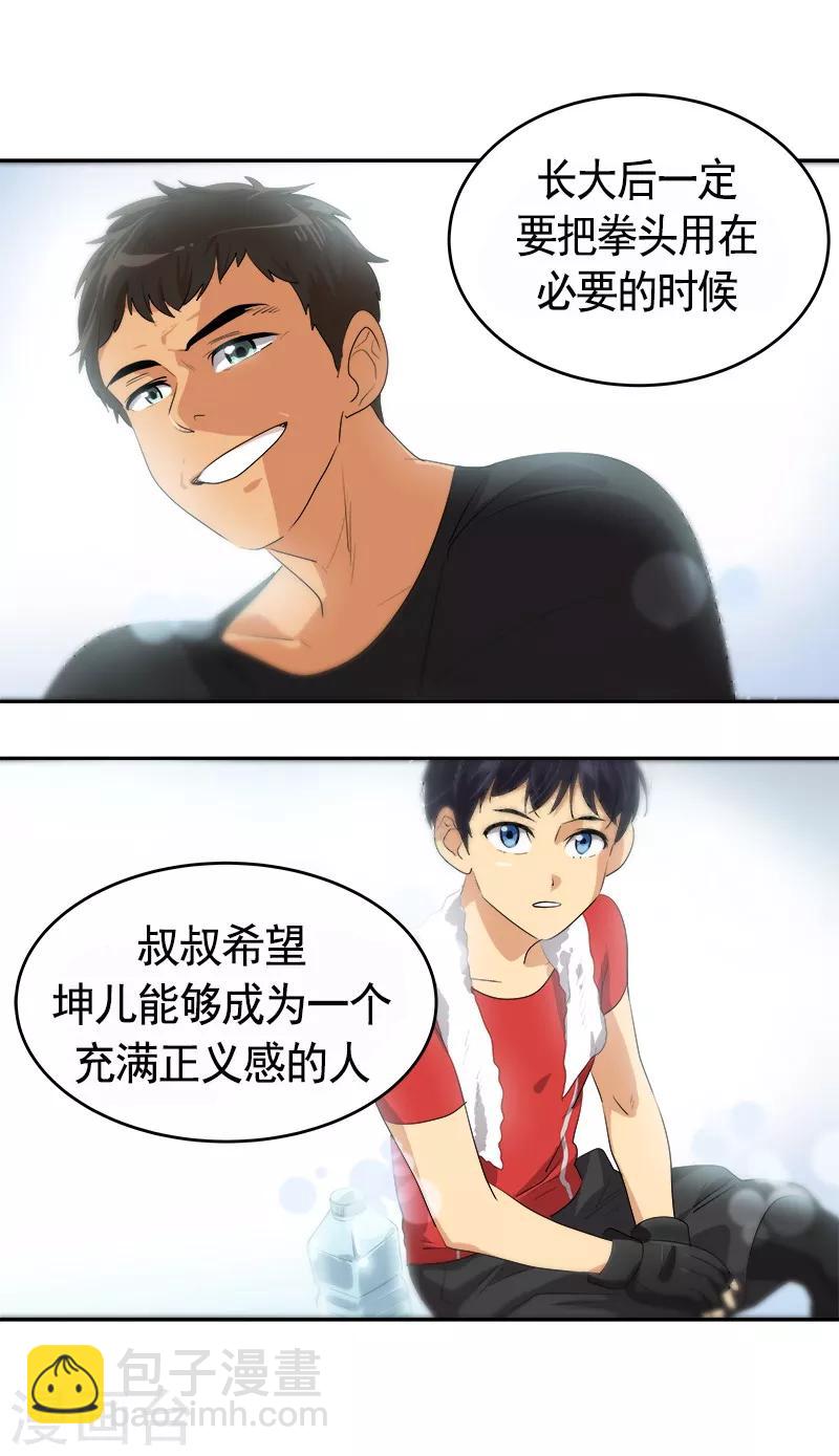 第86话 守护珍惜的人14