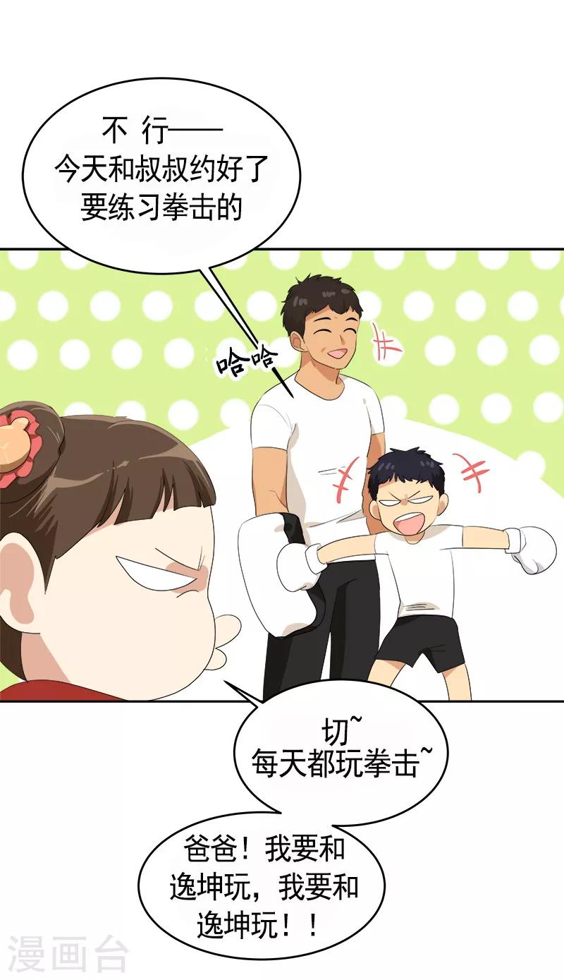 第86话 守护珍惜的人8