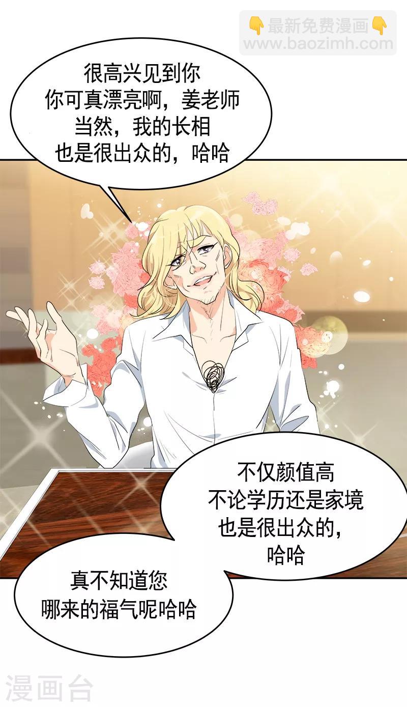 第88话 暴击相亲19
