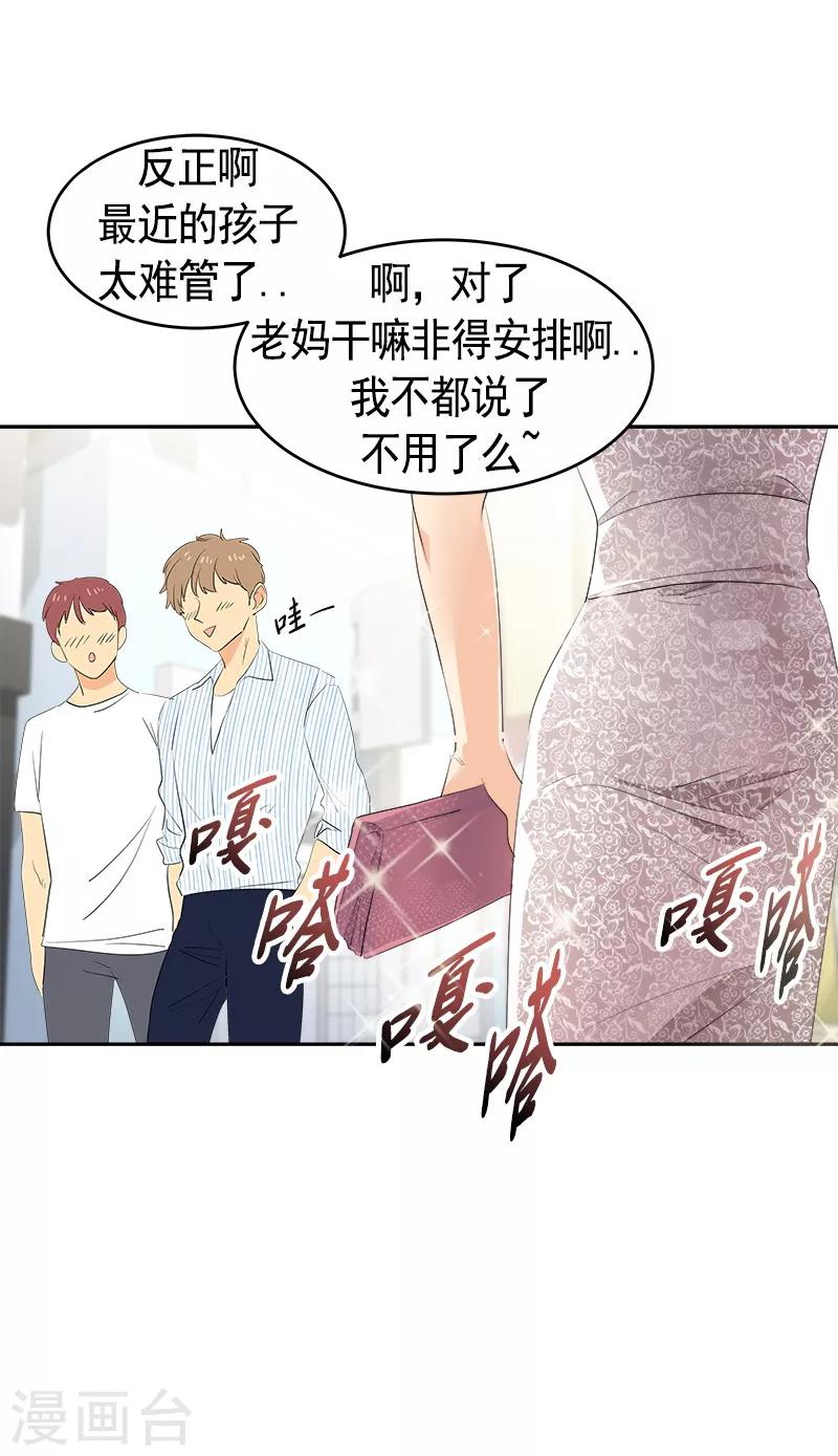 第88话 暴击相亲4