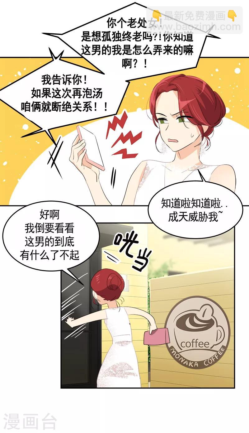 第88话 暴击相亲6