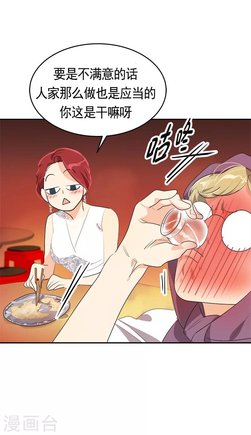 第90话 酒后吐真言6