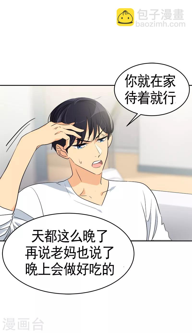 第91话 别去赴约11