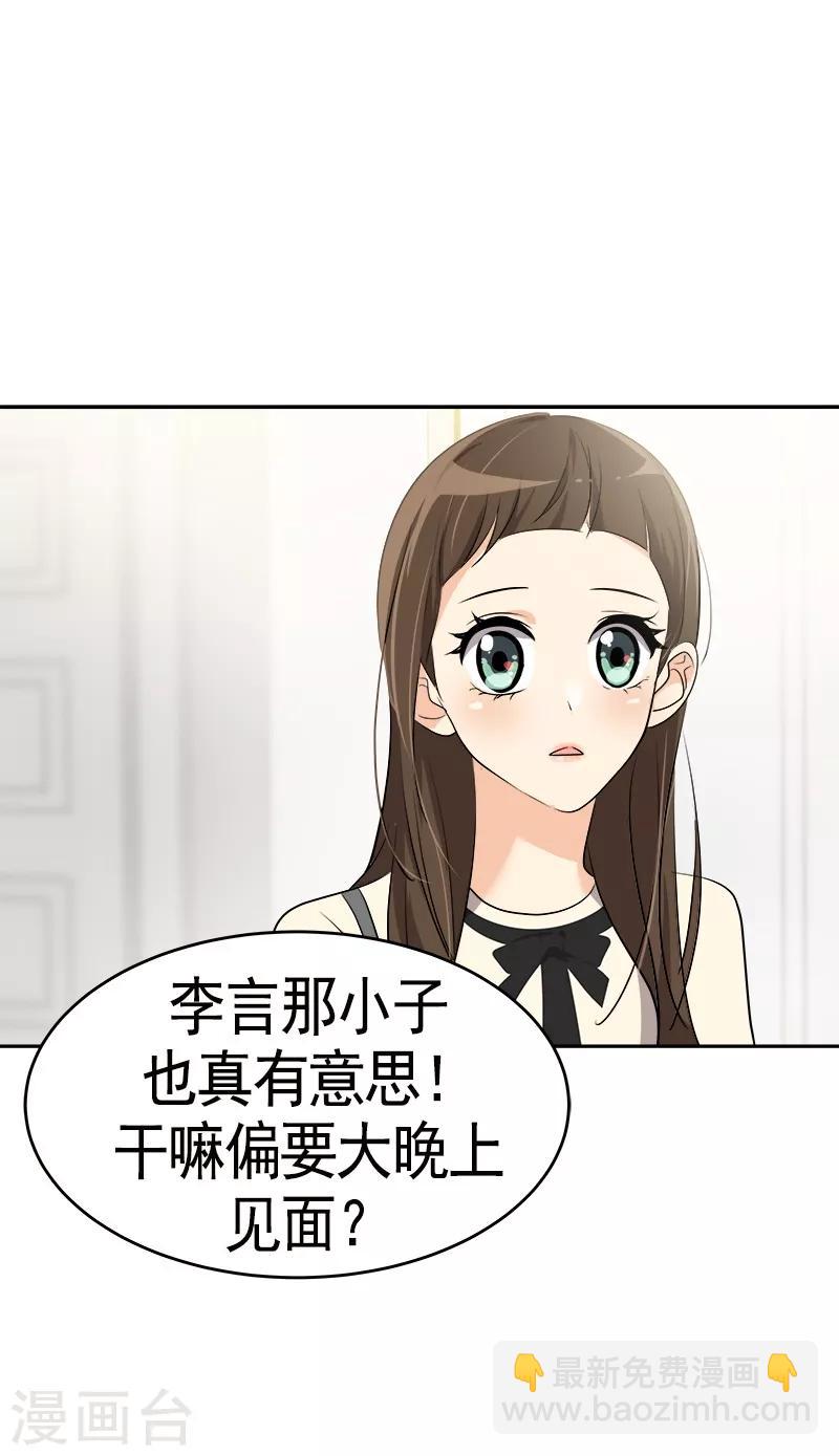第91话 别去赴约12