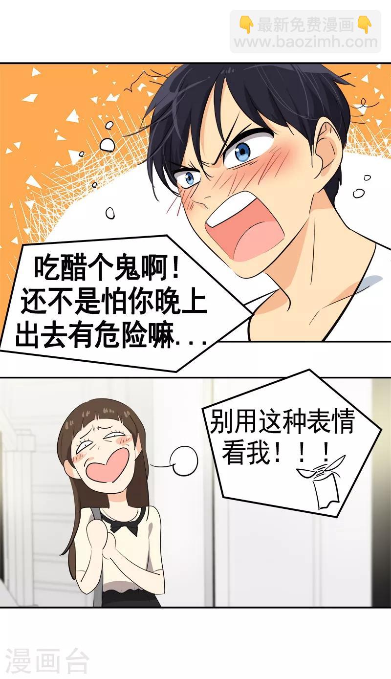 第91话 别去赴约15