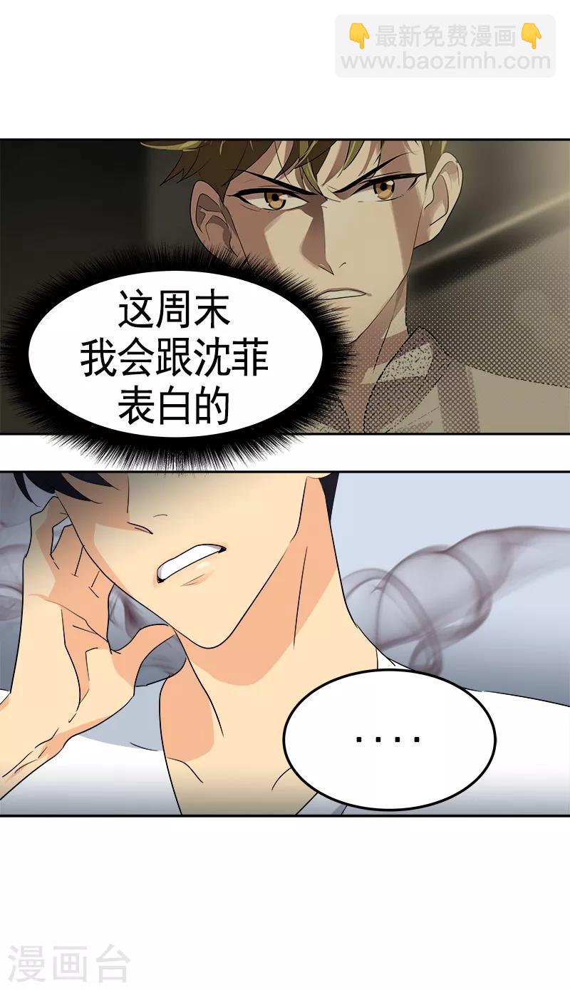 第91话 别去赴约5