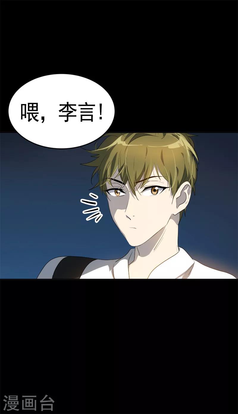 第92话 李言遭难？3