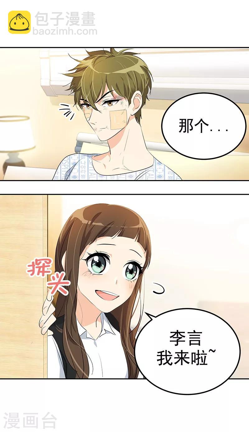 第98话 两人的爱心探病18