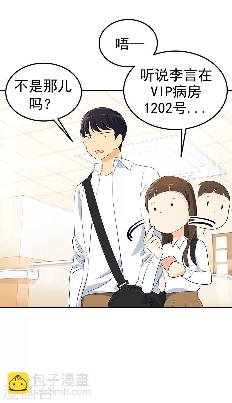 第98话 两人的爱心探病2