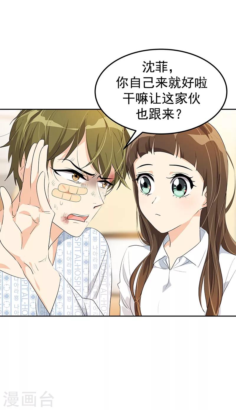 第98话 两人的爱心探病24