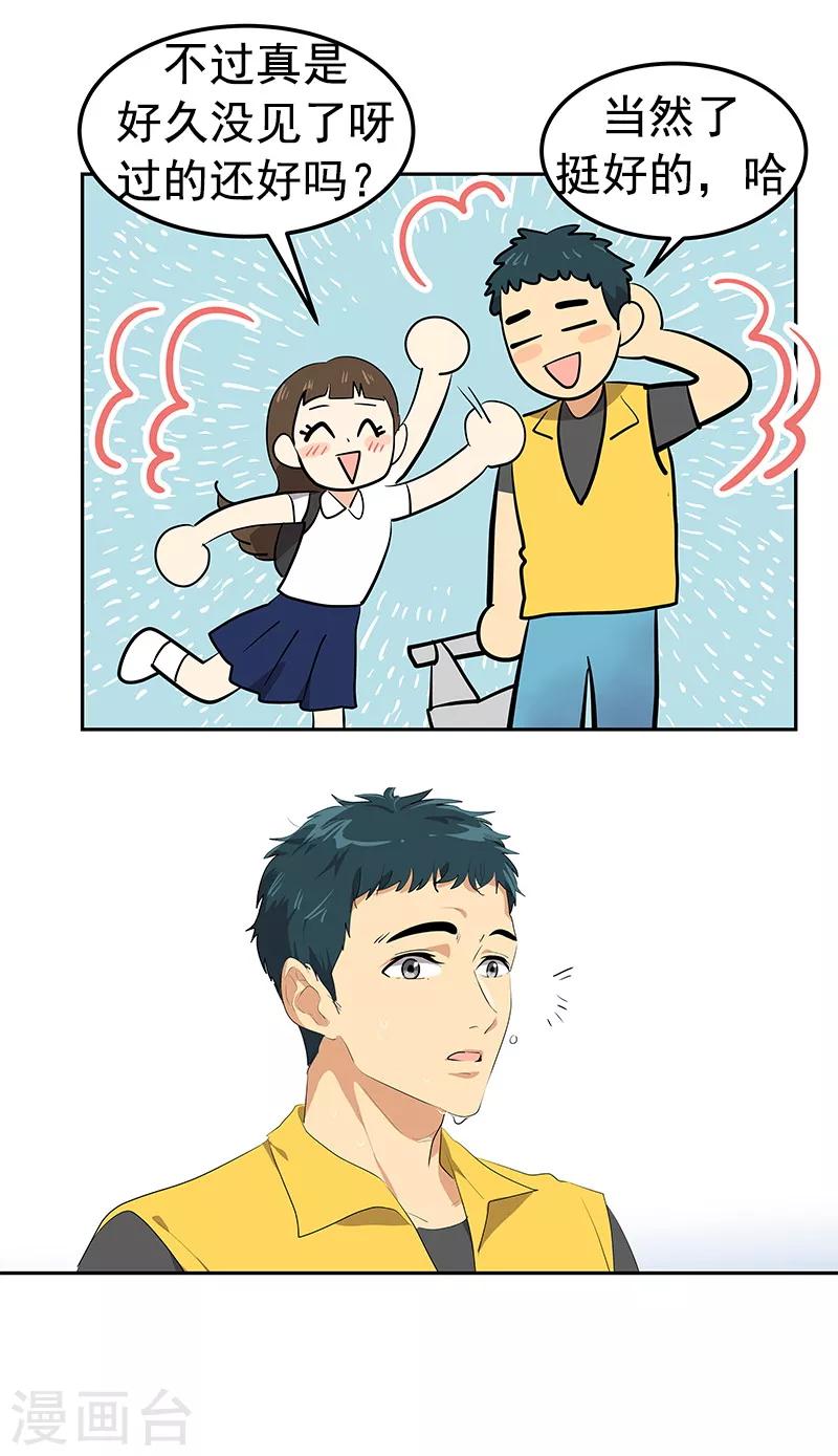 第101话 第三次偶遇10